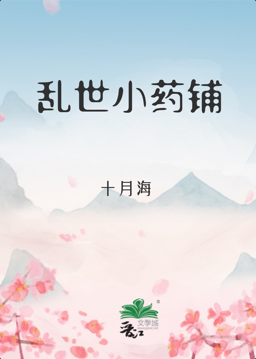 乱世小神医小说全集
