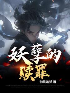 妖孽的长相是什么样的