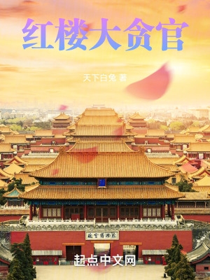 红楼大观园题诗赏析
