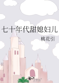 七十年代甜歌歌曲大全
